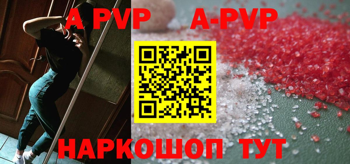 А ПВП  А ПВП мука  APVP Crystall  Вход с VPN  Южно-Сахалинск  Alpha PVP мука 