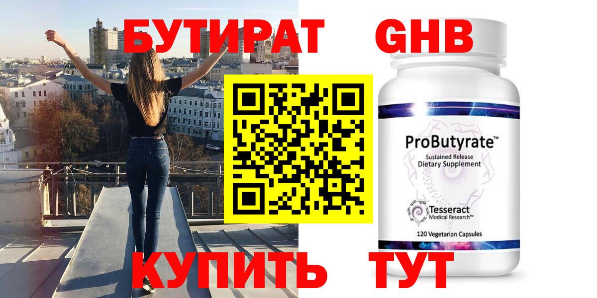 Южно-Сахалинск  БУТИРАТ вода  Бутират  Вход с VPN 