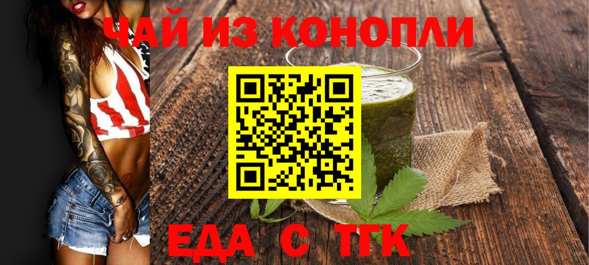 Южно-Сахалинск  Еда ТГК марихуана  Вход с VPN 