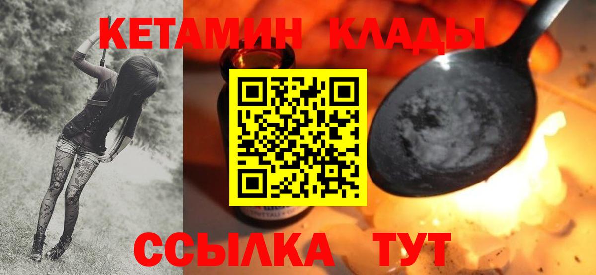 Кетамин VHQ Южно-Сахалинск