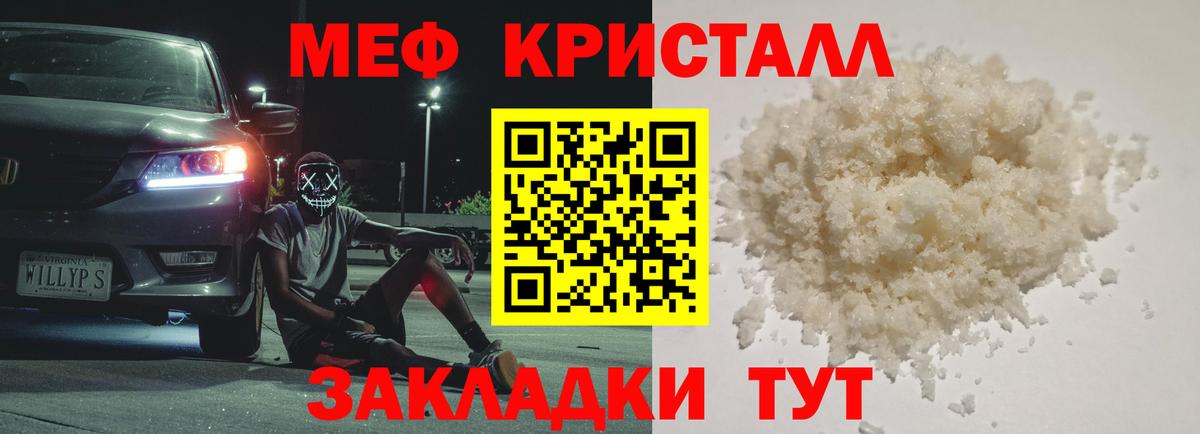 Мефедрон кристаллы Южно-Сахалинск