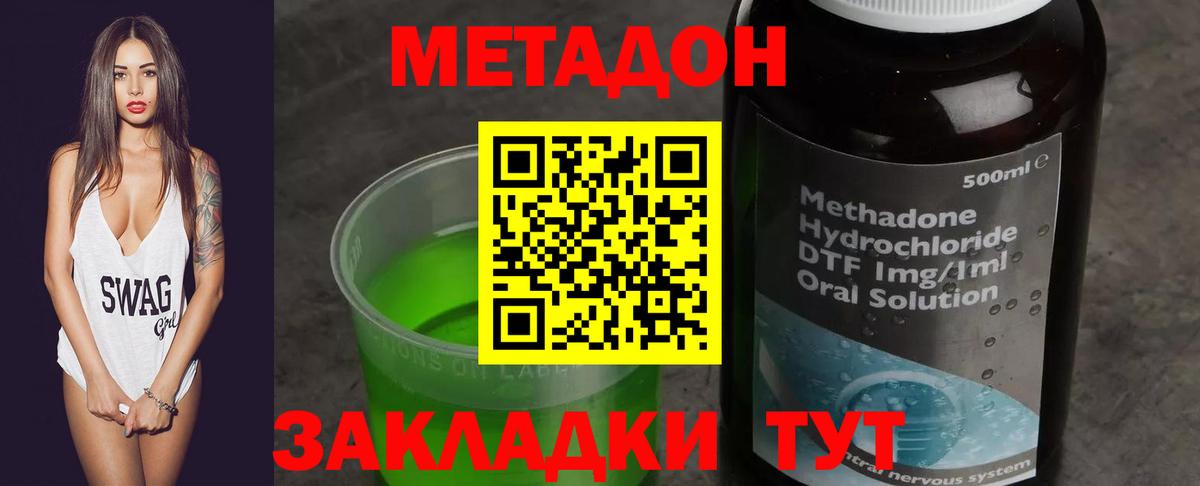 Южно-Сахалинск  Метадон кристалл  Вход с VPN 