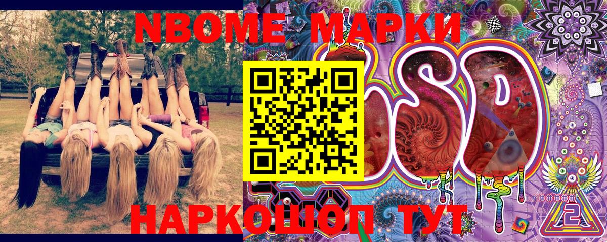 Марки 25I-NBOMe 1500мкг  Вход с VPN  Южно-Сахалинск 