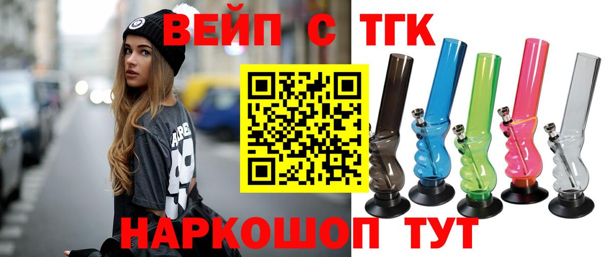купить наркотики сайты  Вход с VPN  Южно-Сахалинск  Дистиллят ТГК вейп 