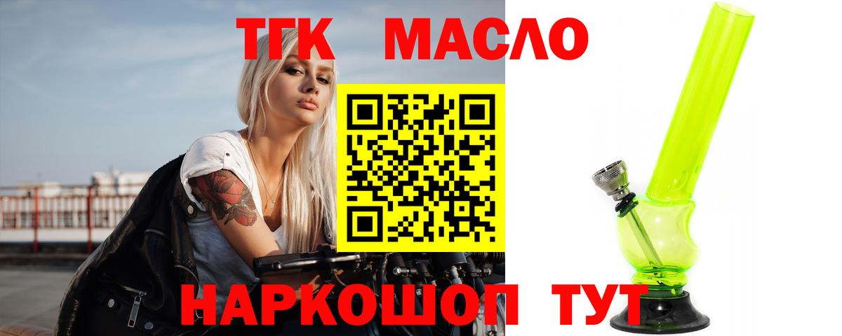 ТГК THC oil Южно-Сахалинск